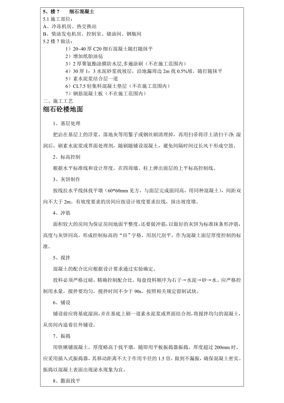 体育中心楼地面工程泥工施工技术交底.doc_第2页