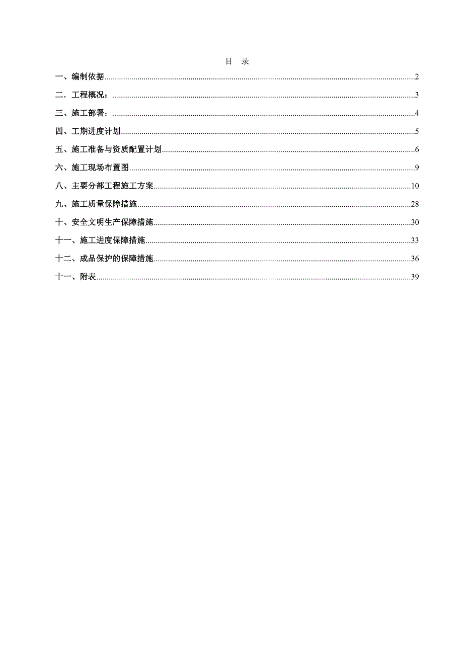 住宅楼消防专项施工方案#上海.doc_第2页