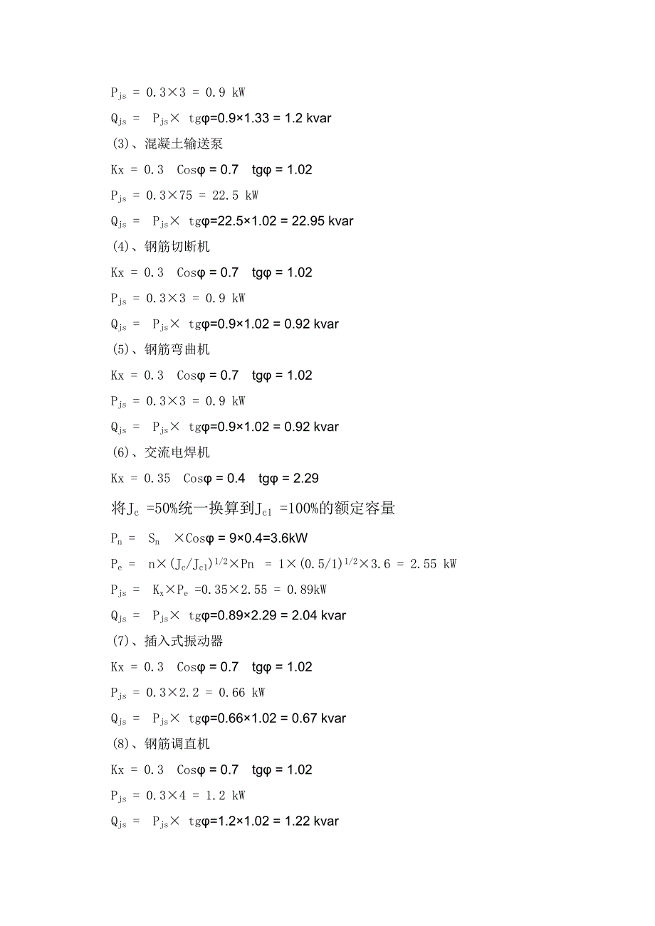 住宅楼施工临时用电方案#河北.doc_第3页