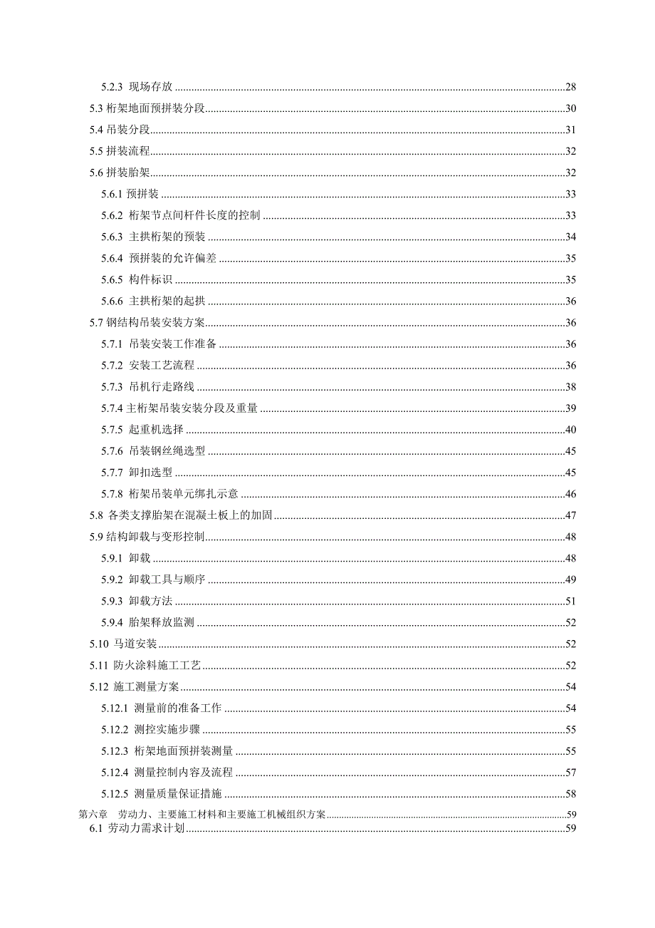 体育场看台屋盖钢结构施工环境保护与文明施工措施.doc_第2页