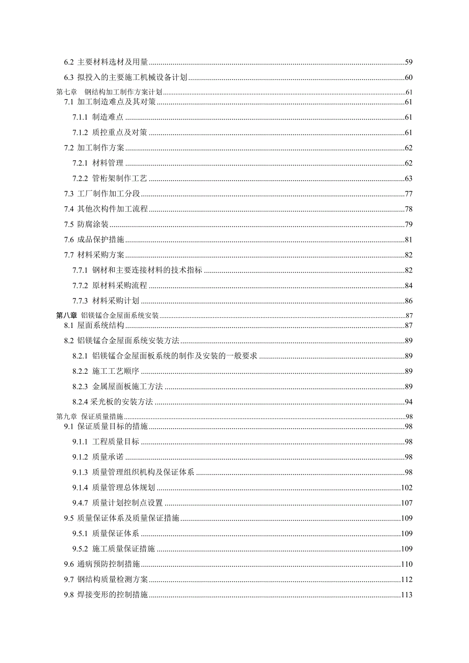 体育场看台屋盖钢结构施工环境保护与文明施工措施.doc_第3页