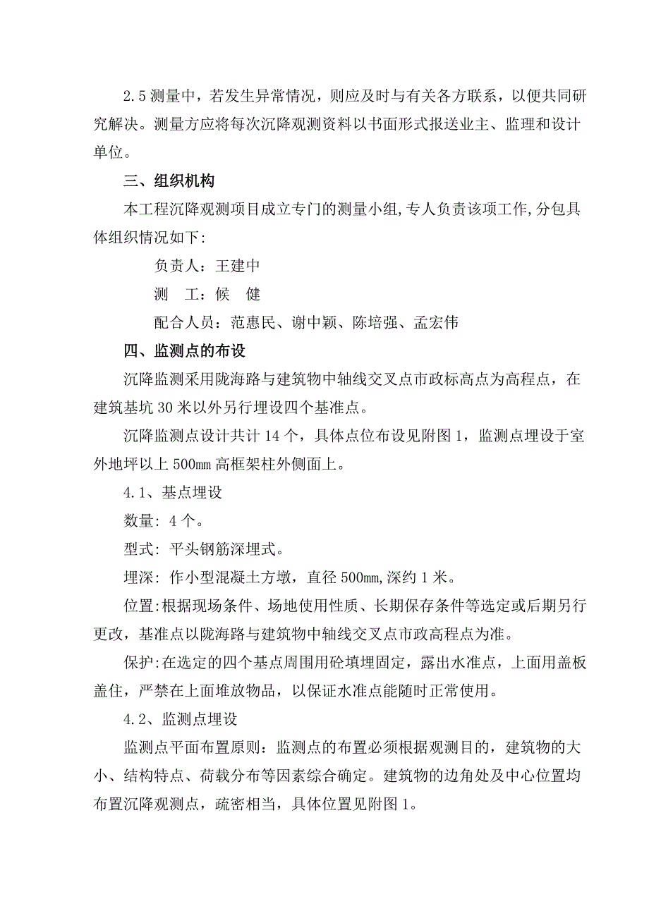 公司科研办公楼施工方案 沉降监测施工方案.doc_第3页