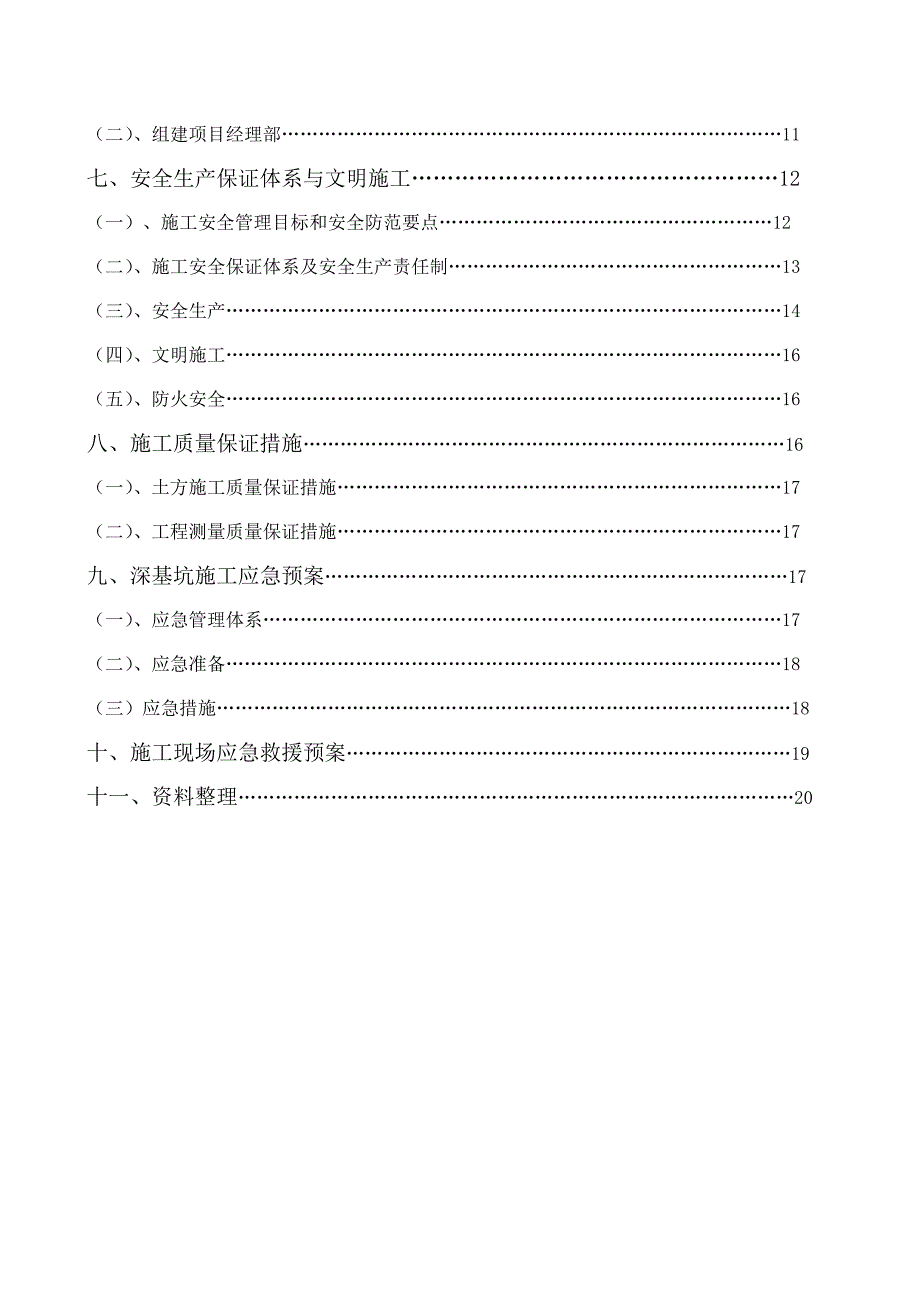 余热发电水泵房基坑施工方案.doc_第2页