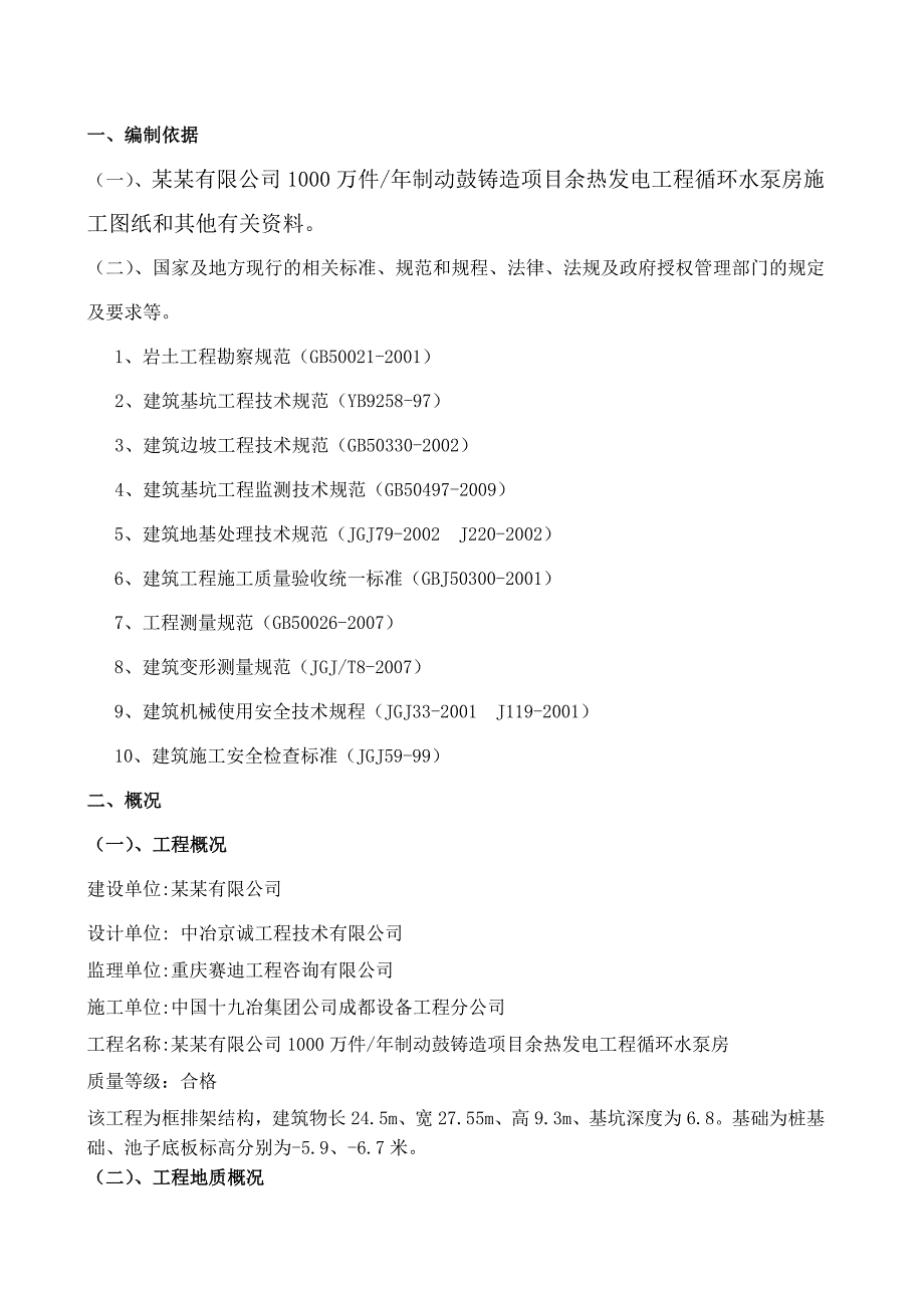 余热发电水泵房基坑施工方案.doc_第3页