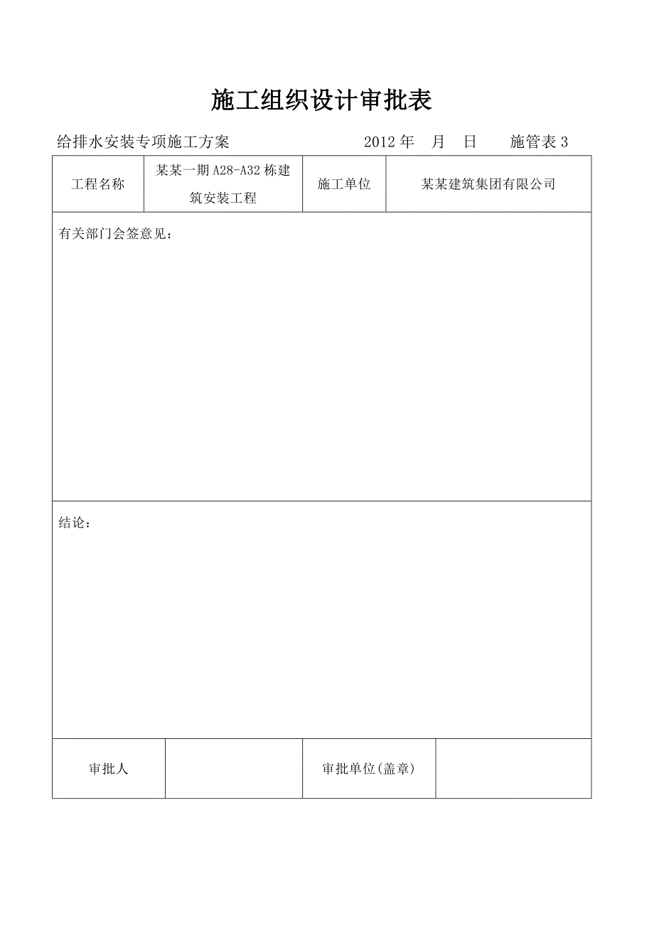 住宅楼给排水安装施工方案#湖南#施工方法#保证措施.doc_第2页