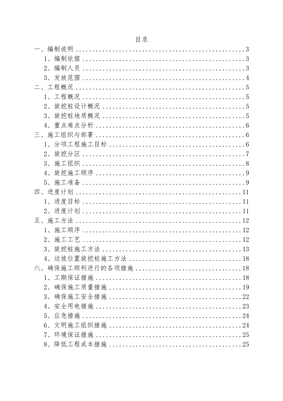 住宅楼旋挖桩基础施工方案#重庆.doc_第2页