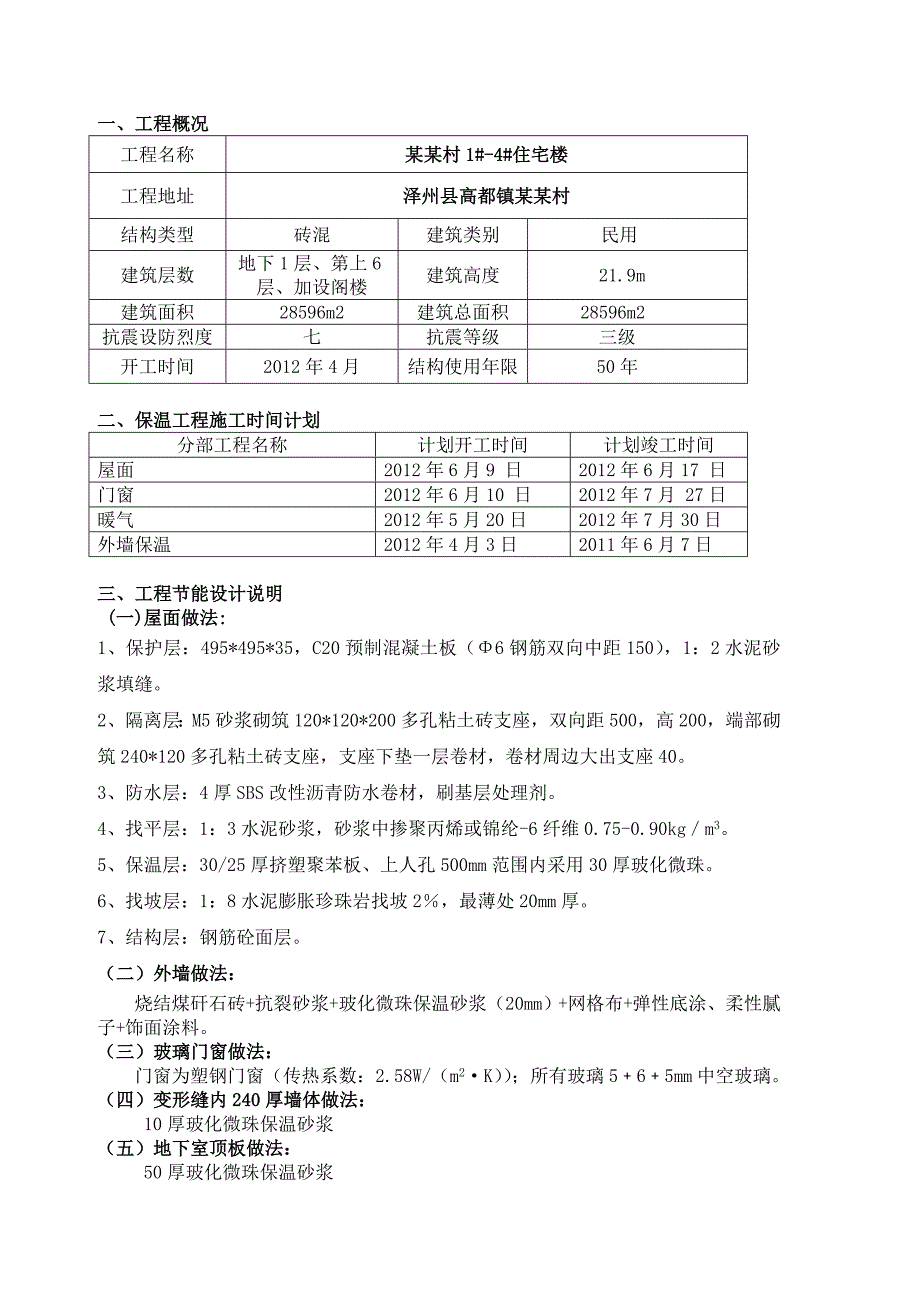 保福节能施工方案.doc_第3页