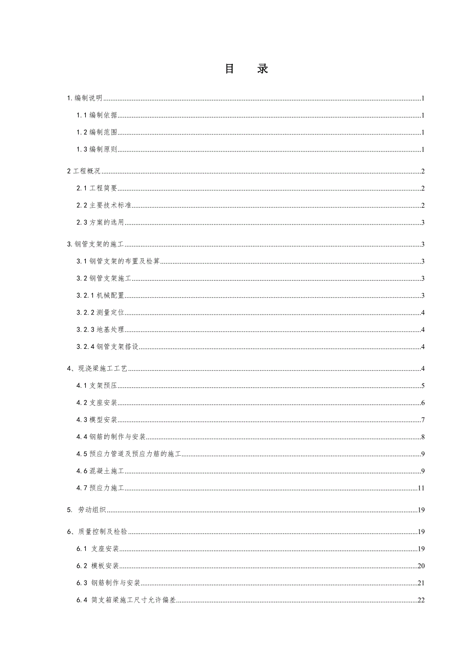 公园中路满堂现浇简支箱梁专项施工方案.doc_第2页