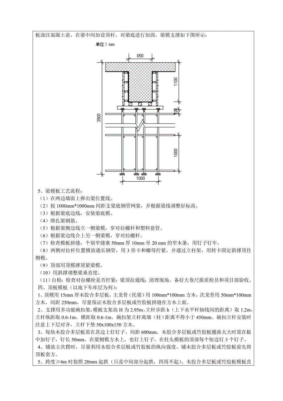 住宅楼模板施工技术交底.doc_第2页