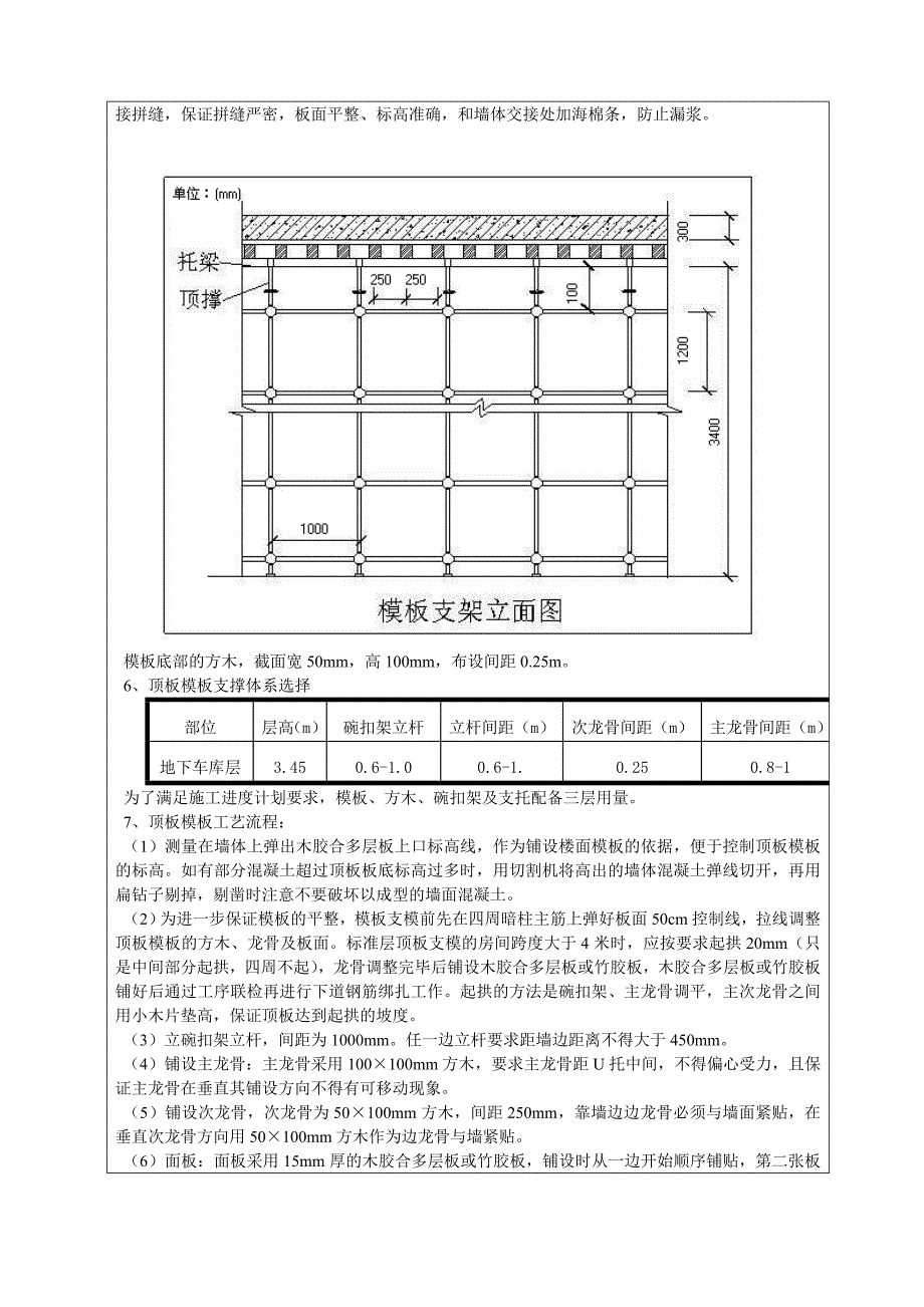 住宅楼模板施工技术交底.doc_第3页