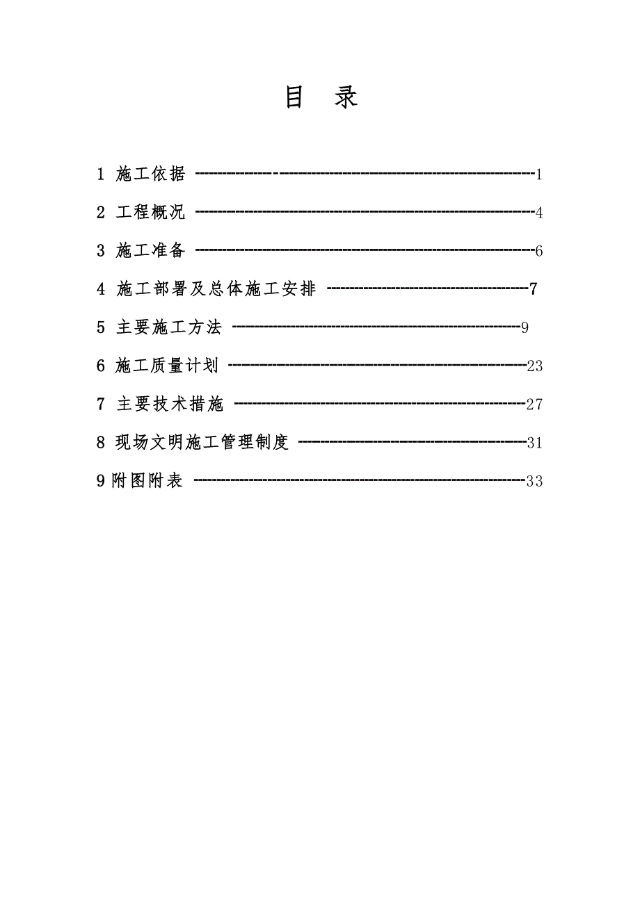 公建房水暖施工组织设计#吉林#框架结构.doc_第1页