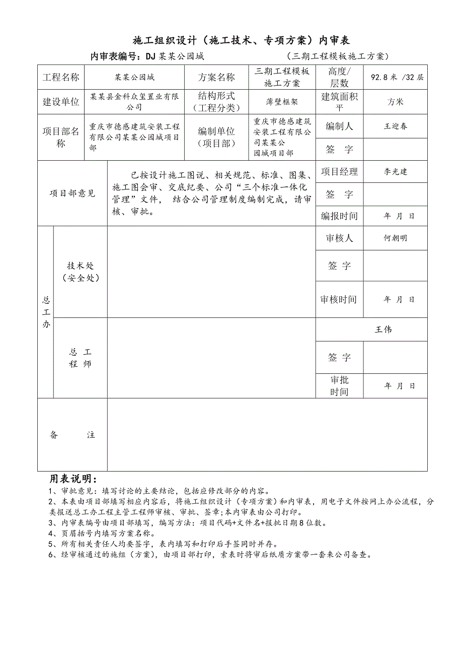 住宅楼模板专项施工方案#重庆#模板计算书.doc_第2页