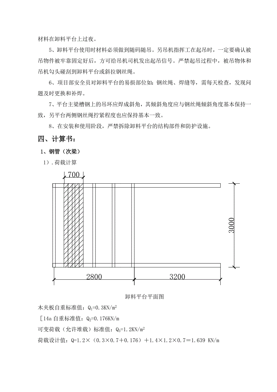 住宅楼工程卸料平台施工专项方案.doc_第2页