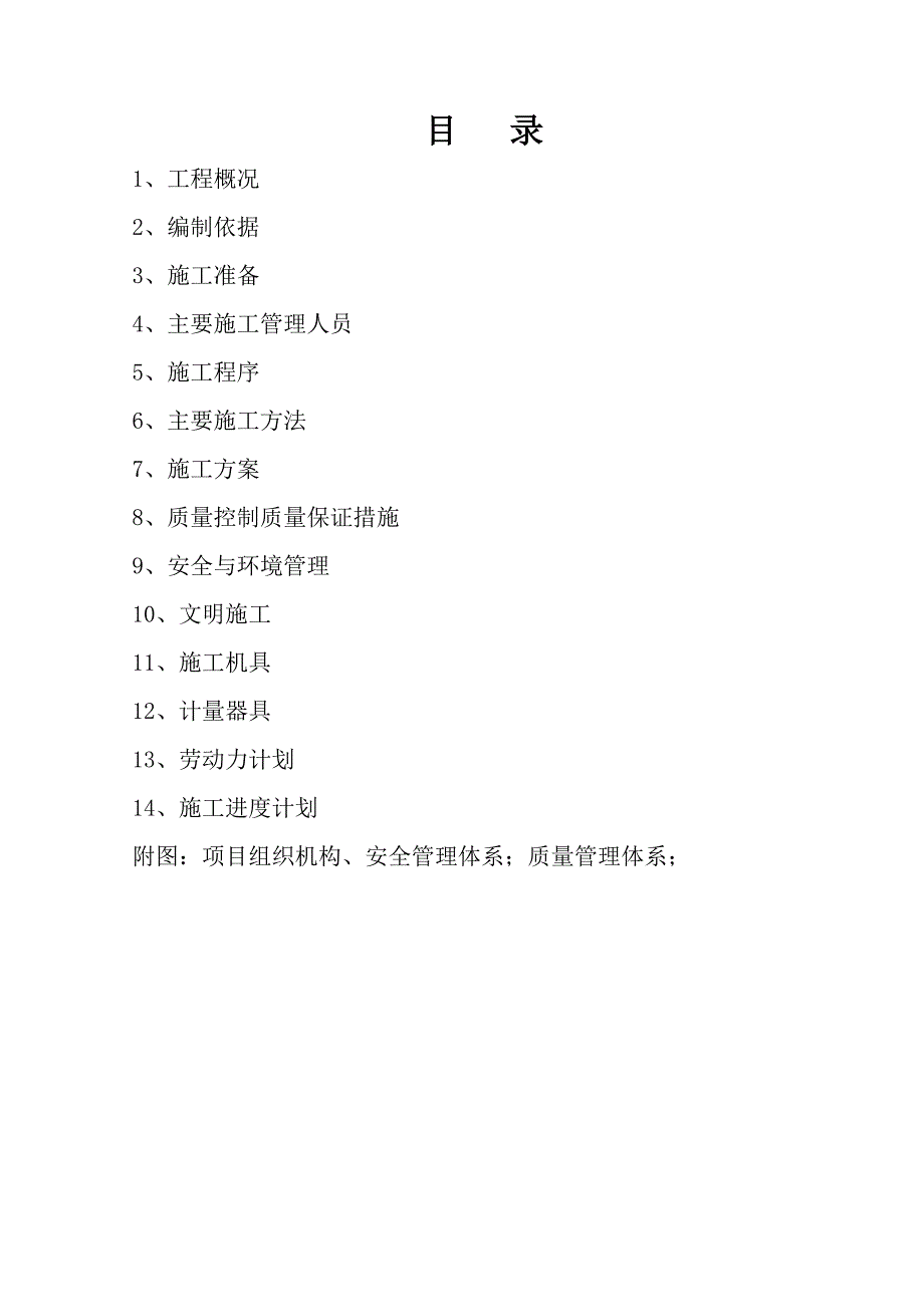 公司搬迁改造及配套工程烧结厂区雨水排水工程施工方案.doc_第2页