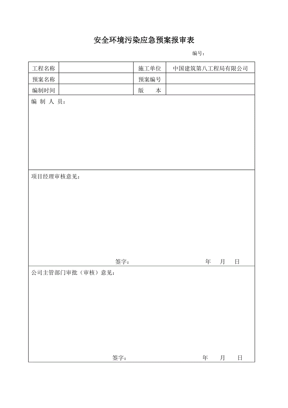 住宅楼施工现场停电应急方案#陕西.doc_第2页