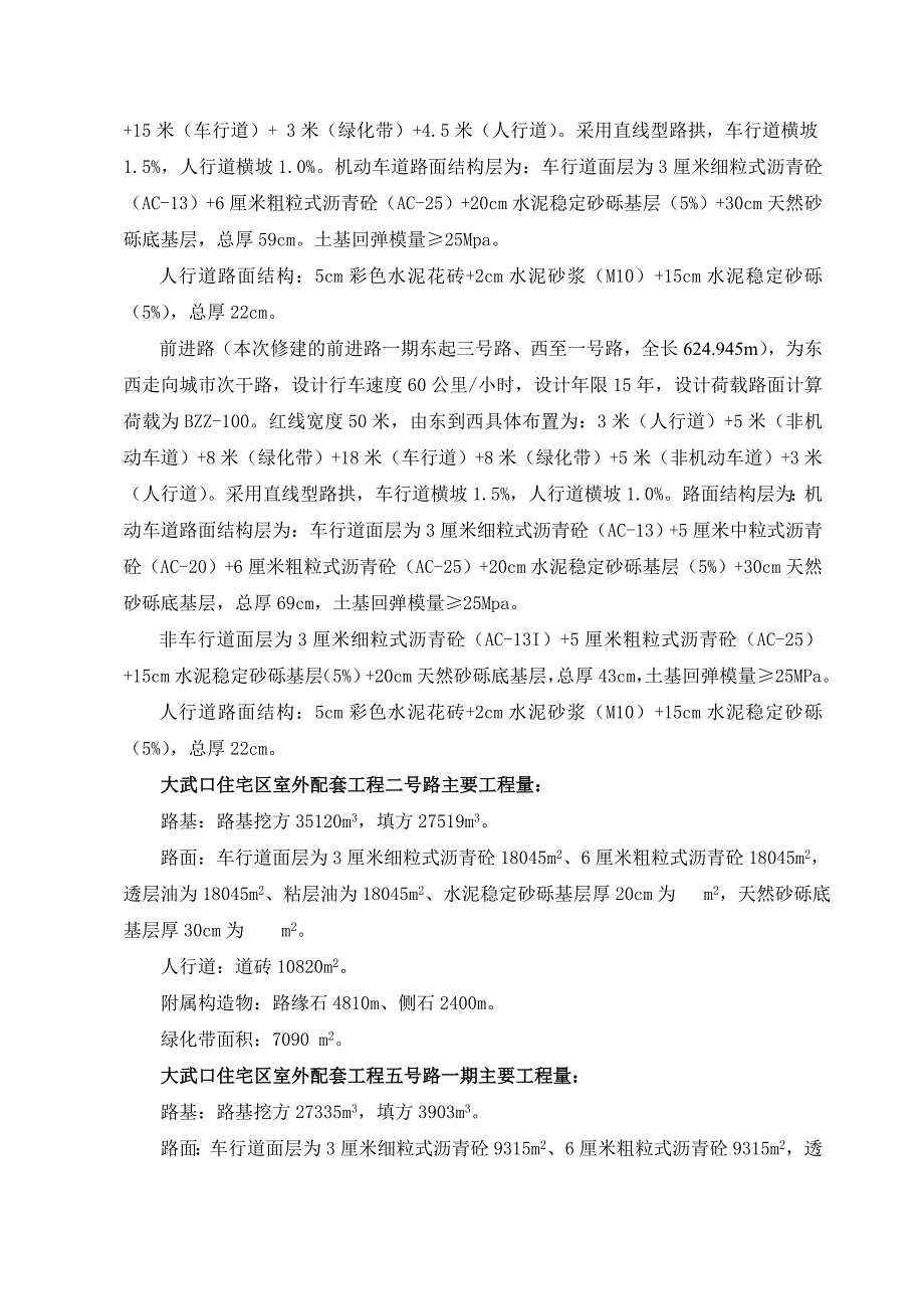 保障性住房室外配套一期工程道路施工组织设计.doc_第2页