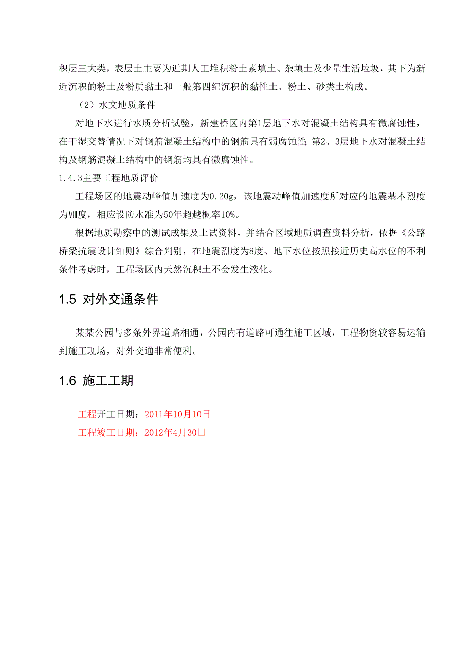 公园桥梁工程人行桥施工组织设计北京群桩基础.doc_第3页