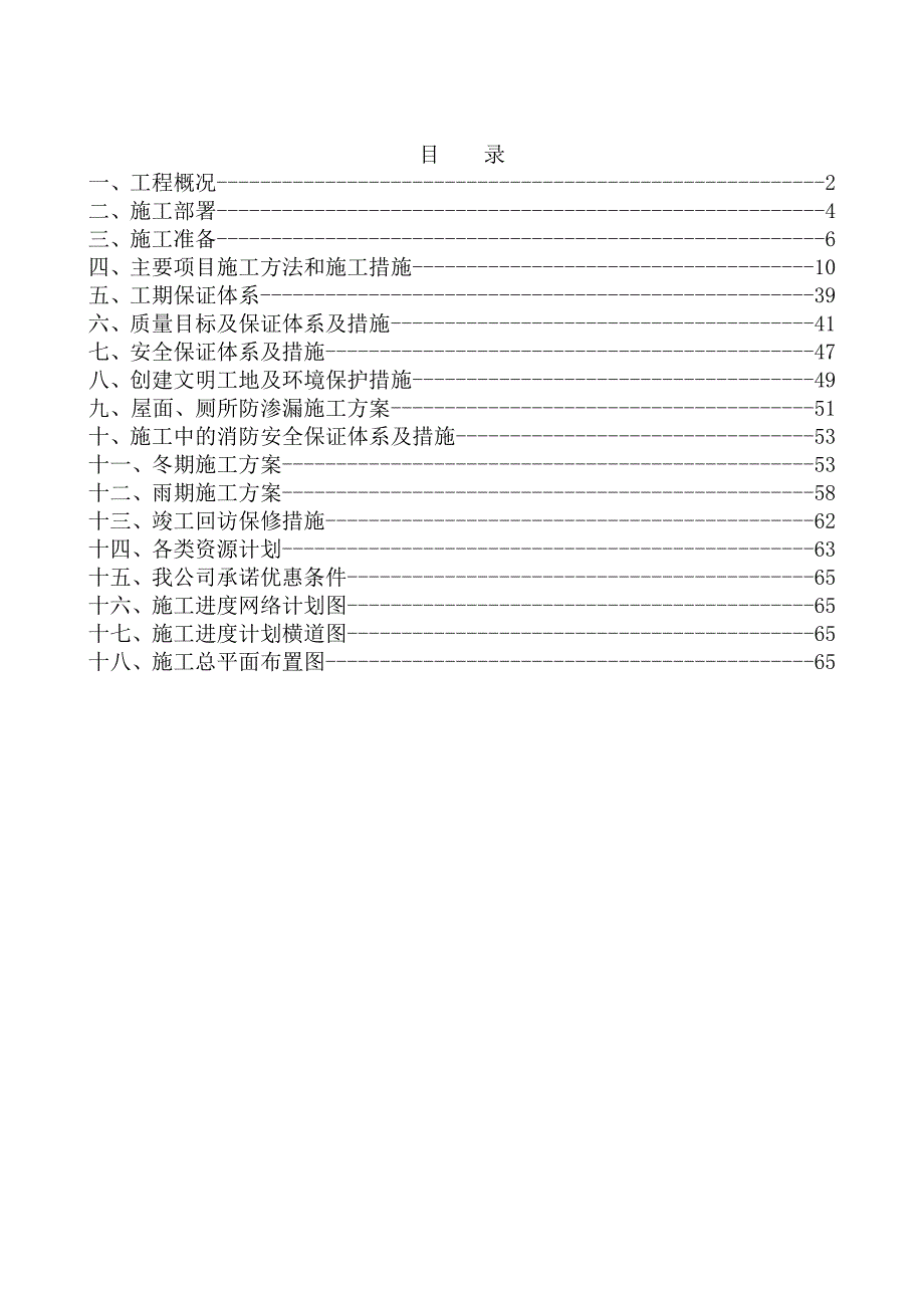 光明花园8号商住楼施工组织设计.doc_第2页