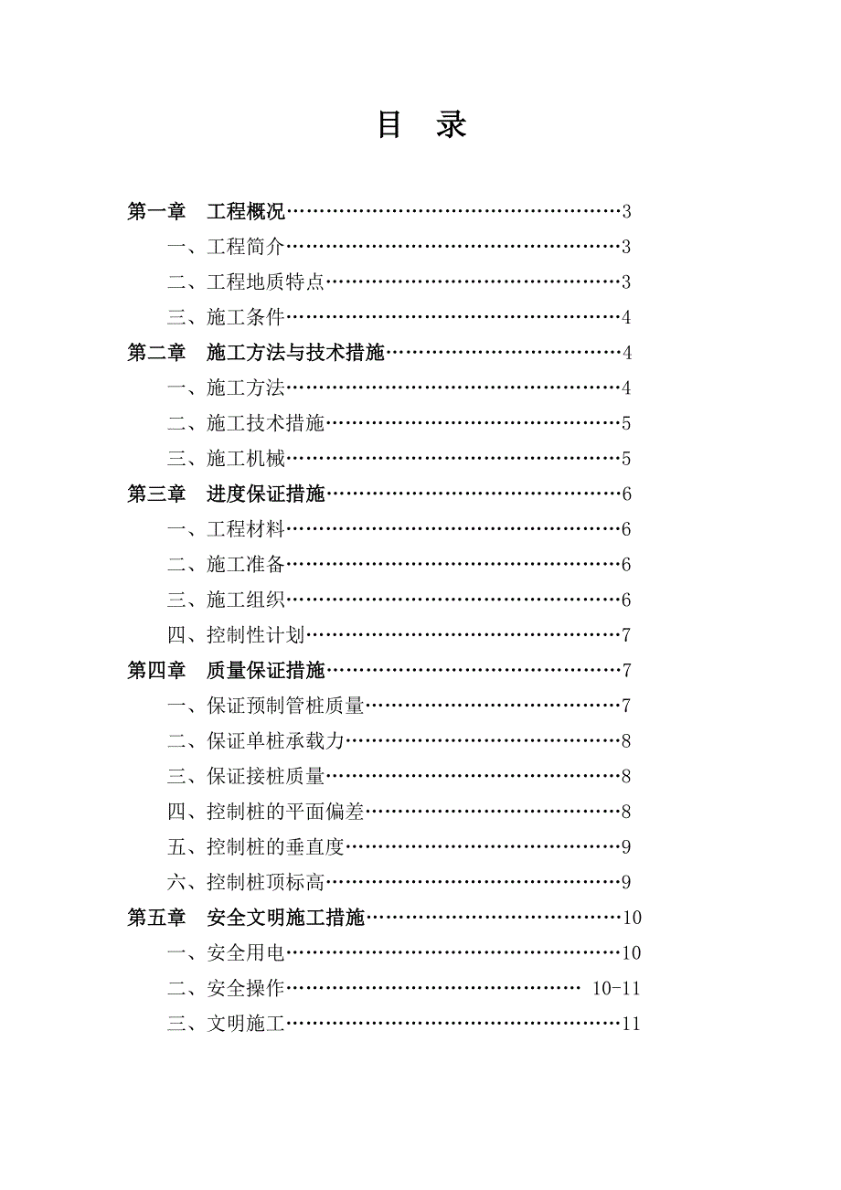 健康基地施工方案.doc_第2页