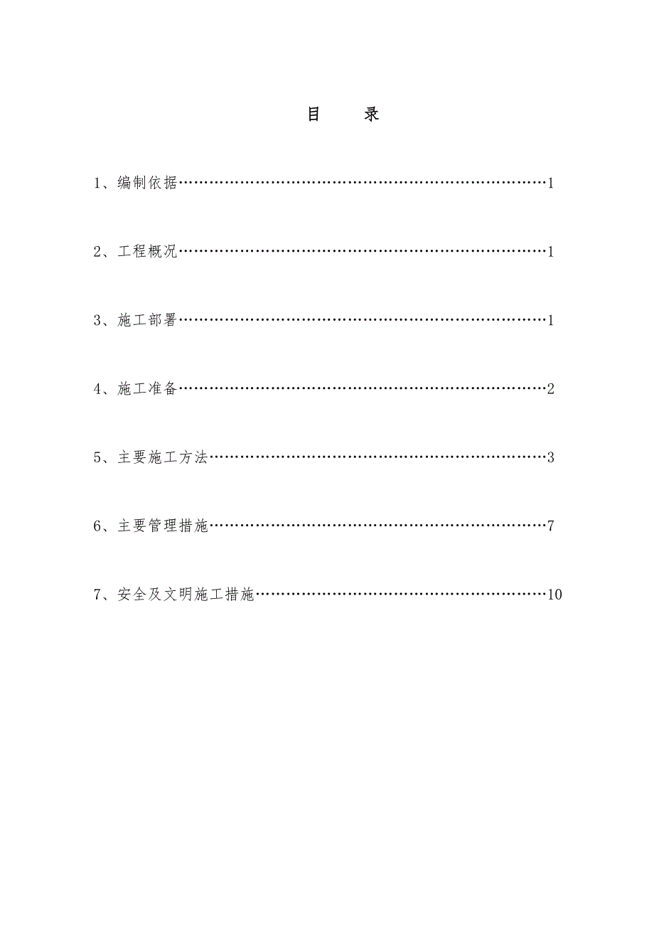 住宅楼砌体工程施工方案1.doc_第1页