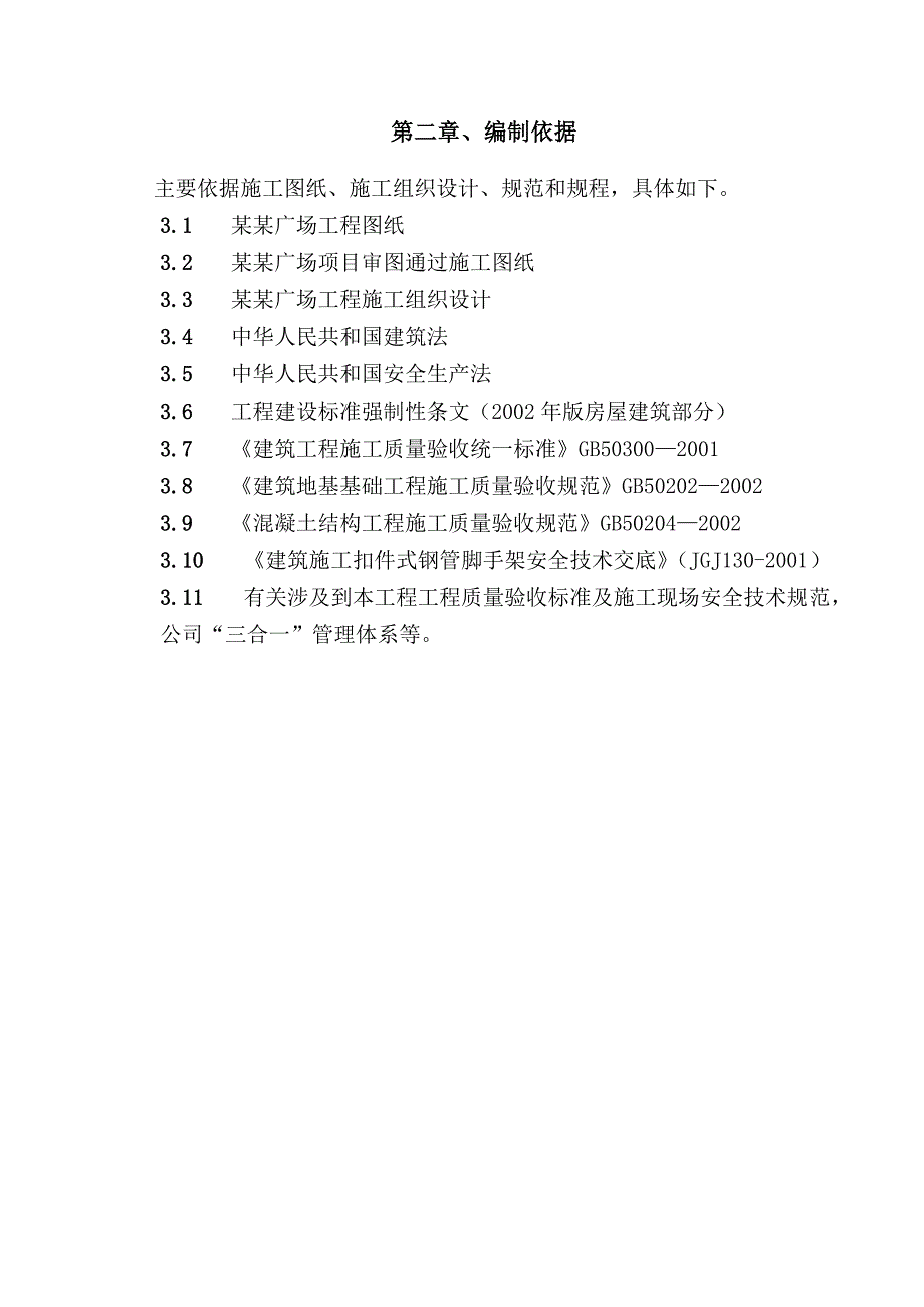 余姚四明广场模板工程专项施工方案.doc_第2页