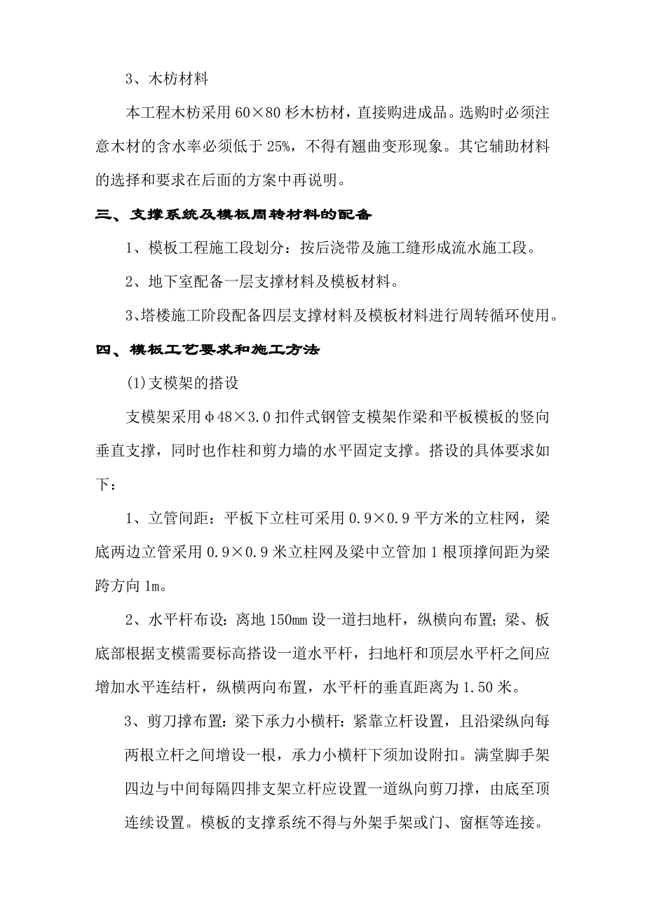 住宅楼模板专项施工方案1.doc_第2页