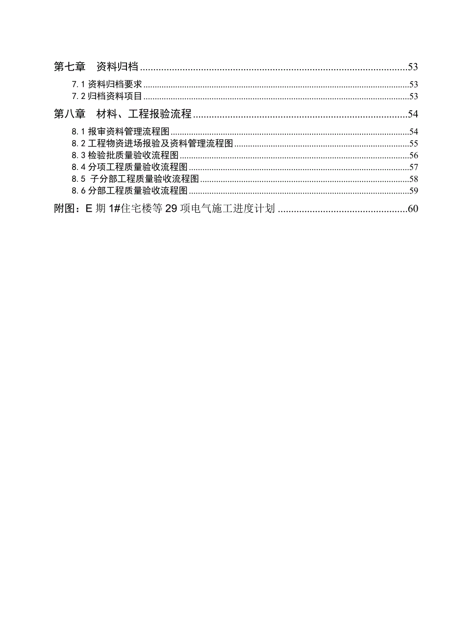 住宅楼电气工程施工方案#北京#多图#框剪结构.doc_第2页