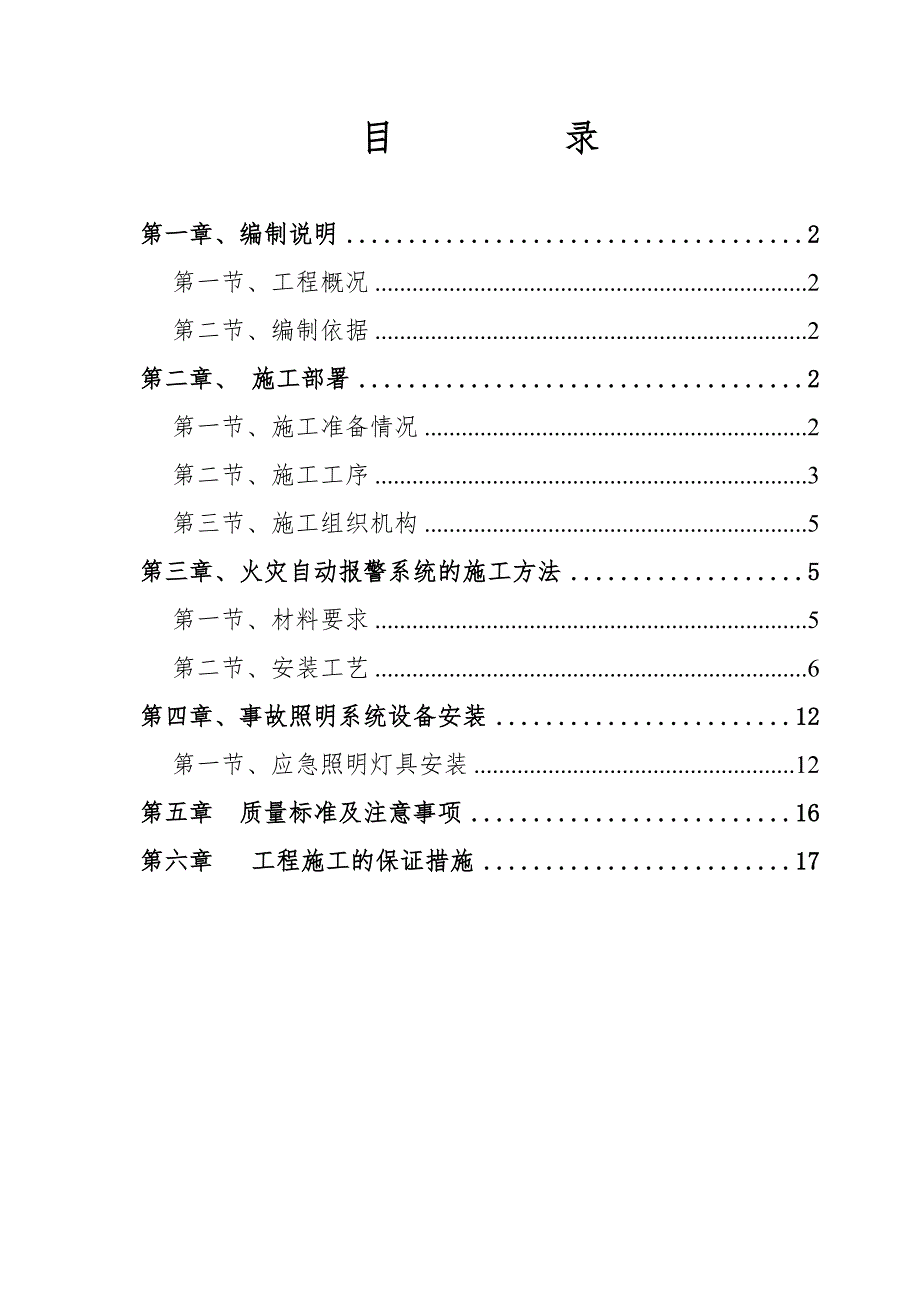 住宅楼电气施工方案.doc_第1页