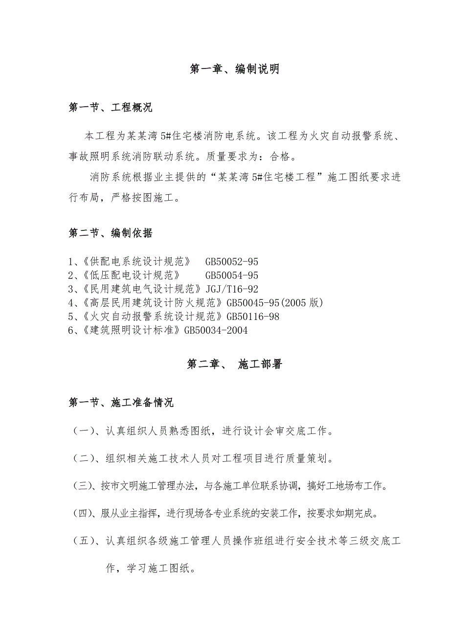 住宅楼电气施工方案.doc_第2页