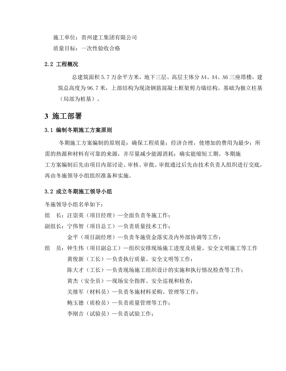 保障性住房建设工程冬季施工方案.doc_第3页