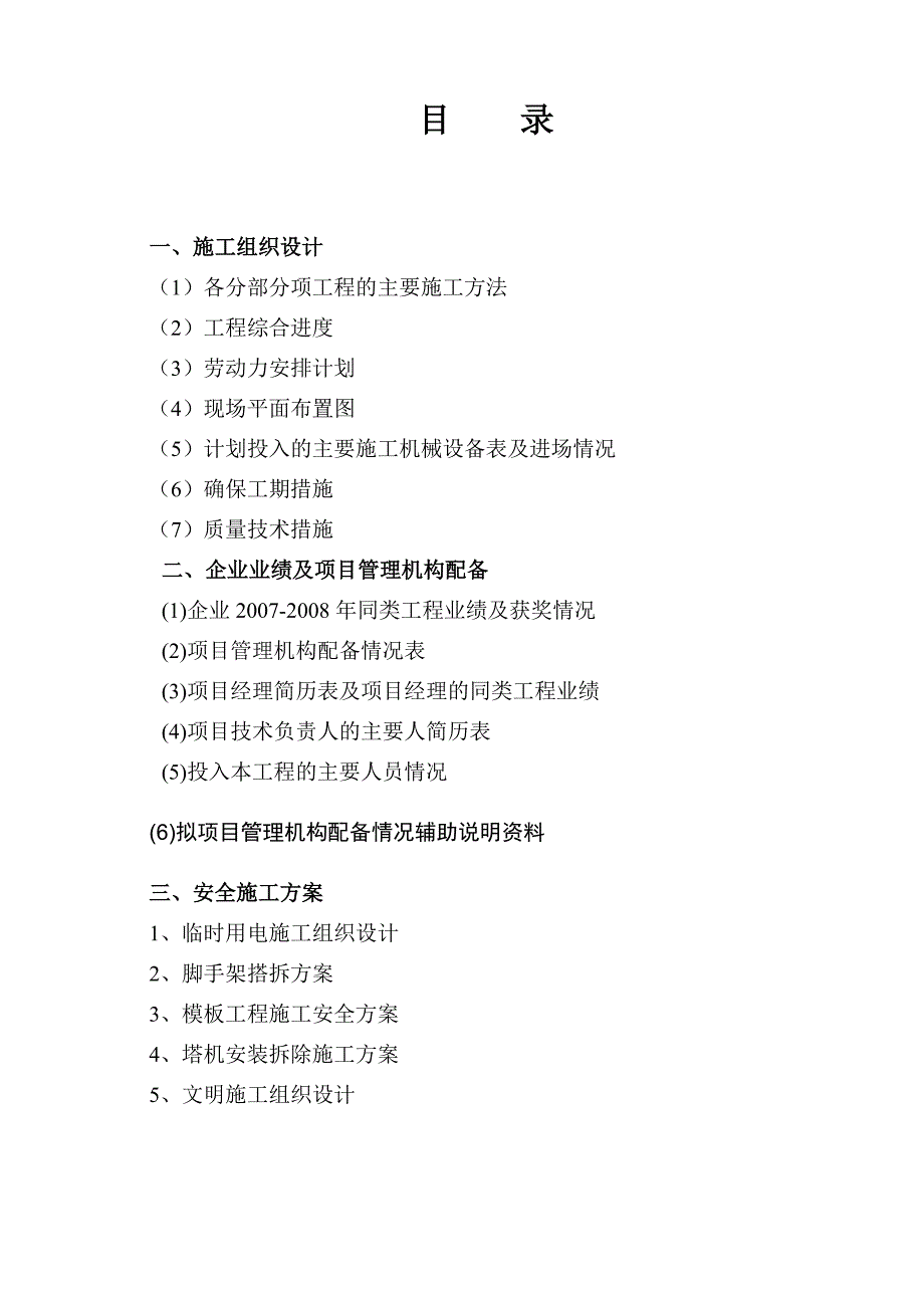 兖州市大安镇武村社区1#住宅楼施工方案.doc_第2页