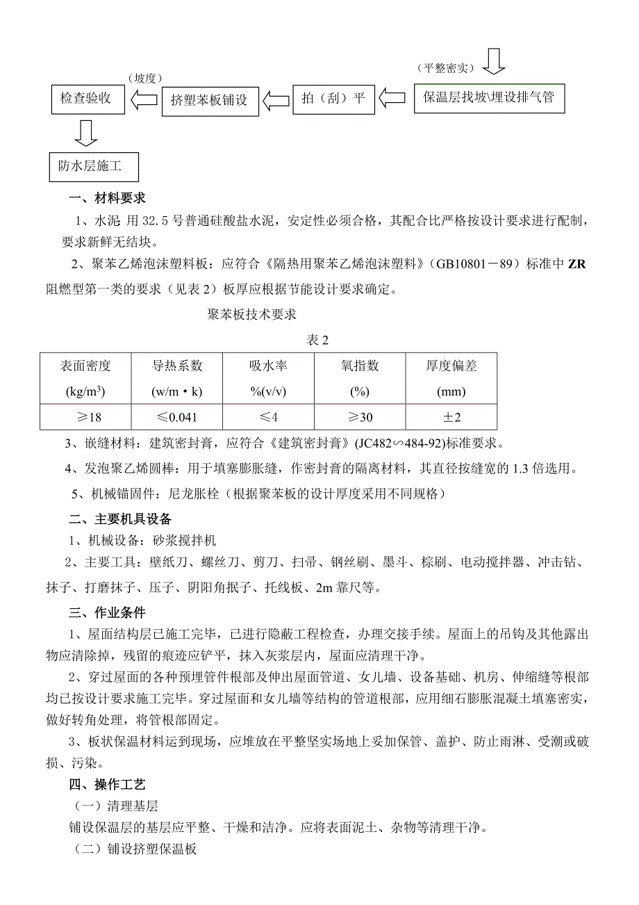 住宅楼屋面施工方案1.doc_第3页