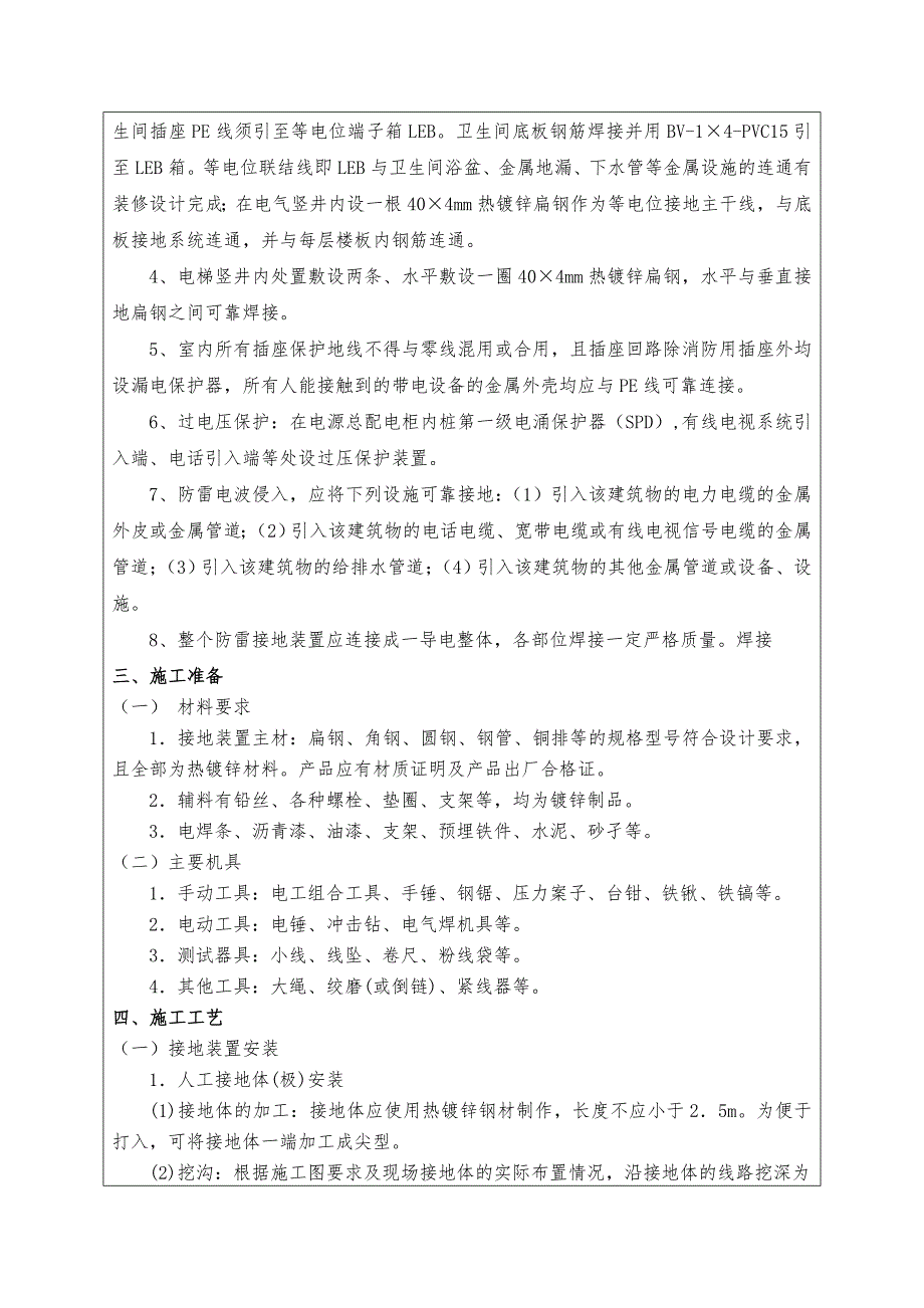 住宅楼工程防雷接地施工技术交底.doc_第2页