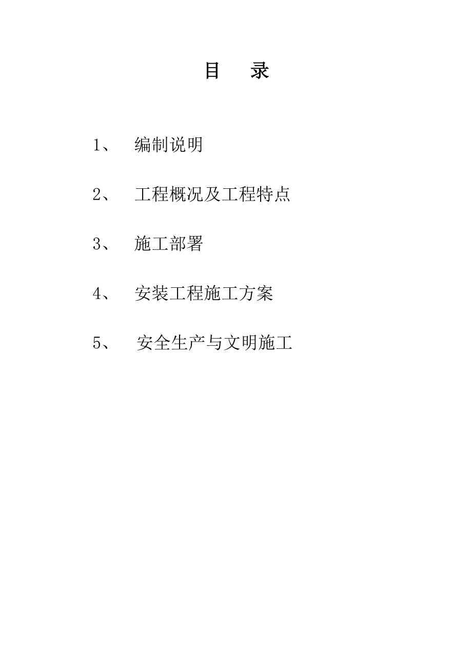 住宅楼岩棉保温外墙施工方案#上海.doc_第1页