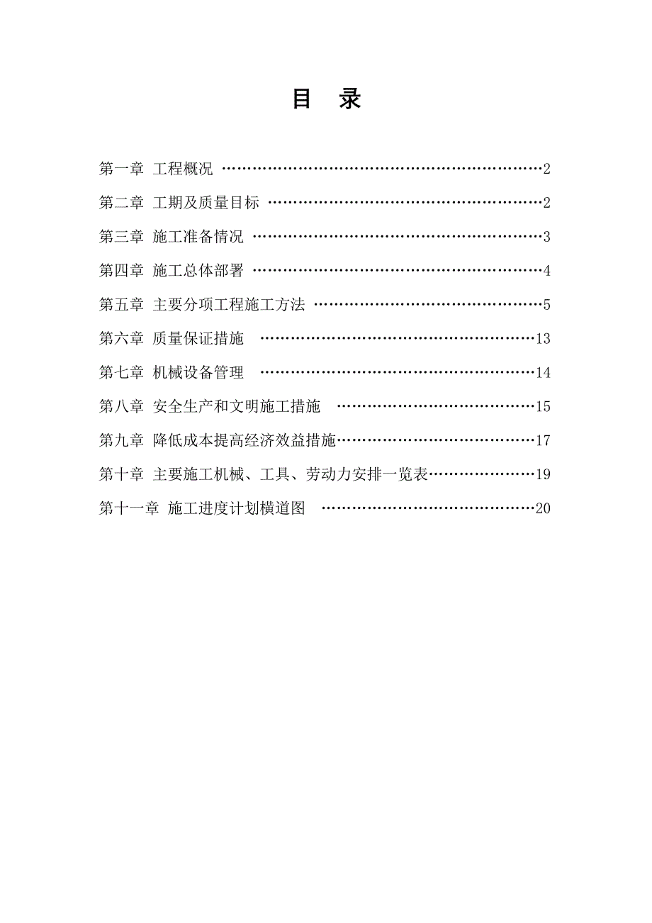 公园修缮工程工程油漆粉刷维修施工方案.doc_第2页