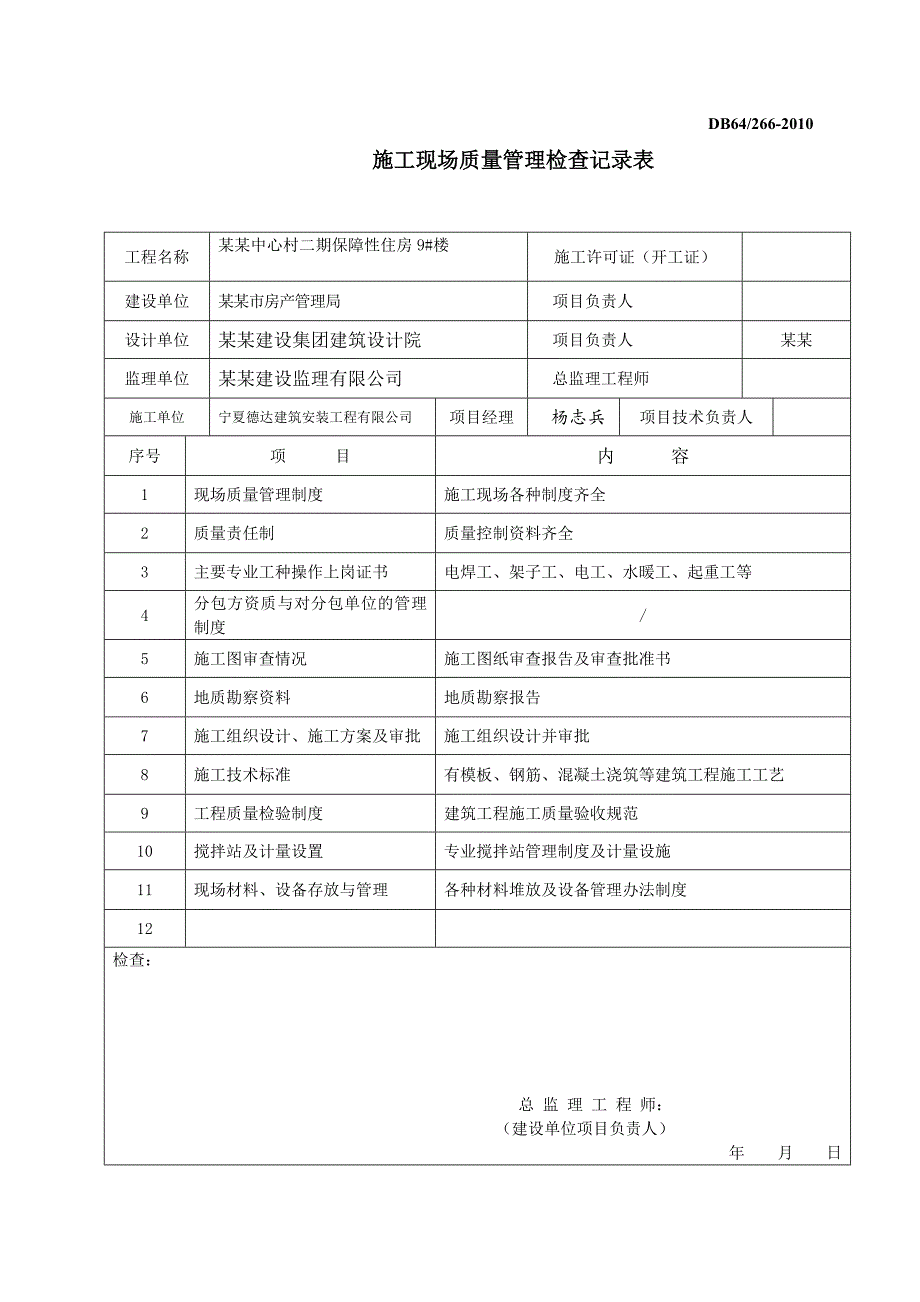 保障性住房施工现场管理检查纪录.doc_第3页