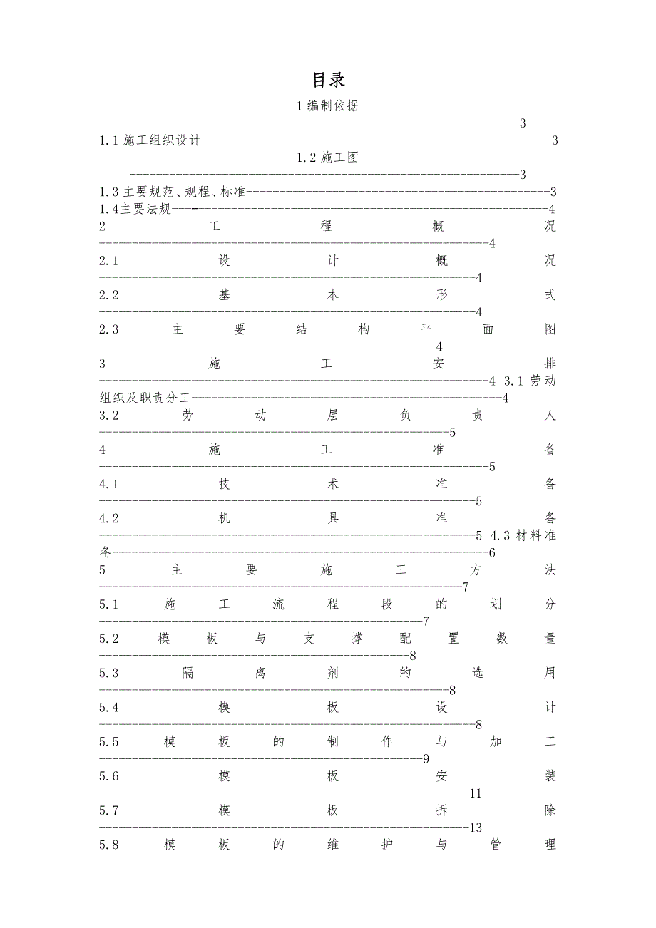 住宅楼模板专项施工方案8.doc_第2页