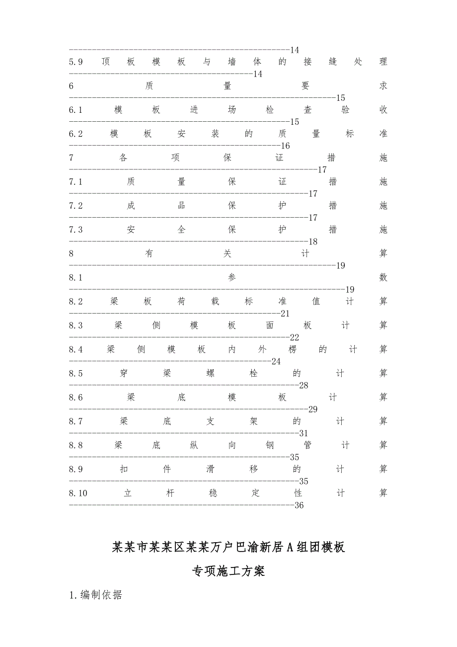 住宅楼模板专项施工方案8.doc_第3页