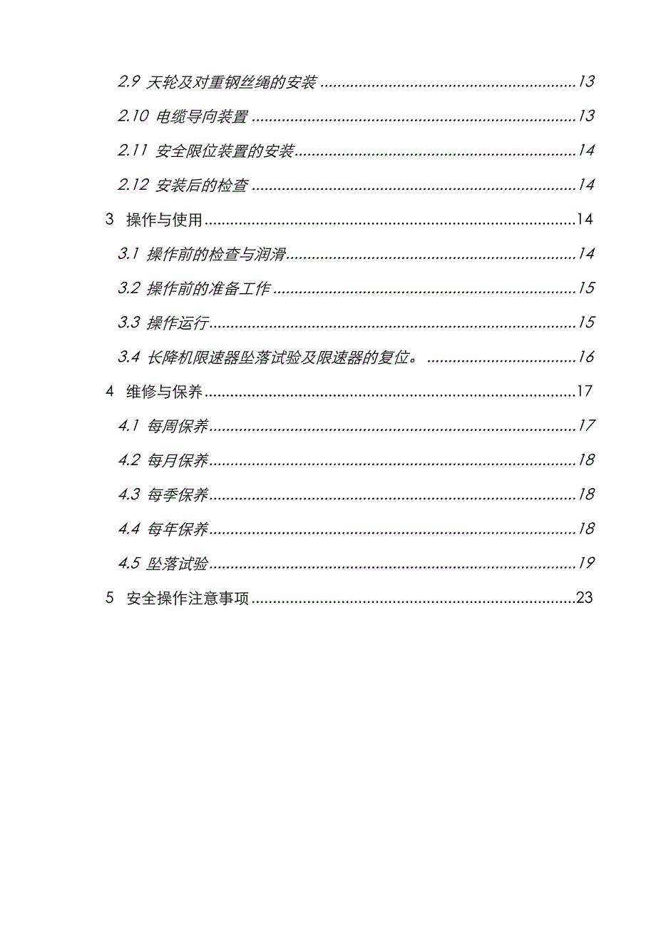 住宅楼施工电梯安装方案1.doc_第3页