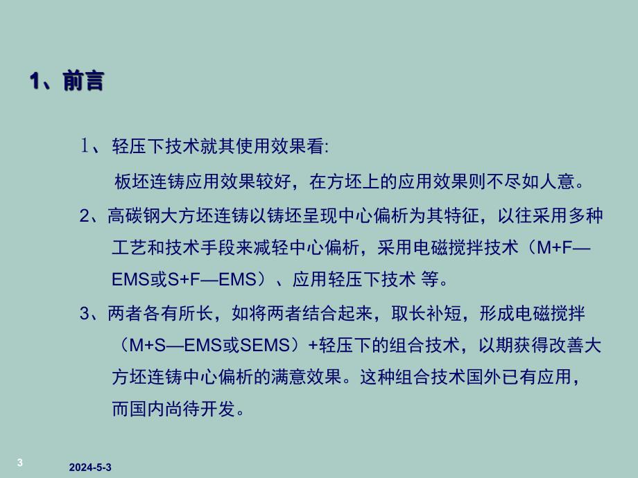 电磁搅拌与轻压下.ppt_第3页