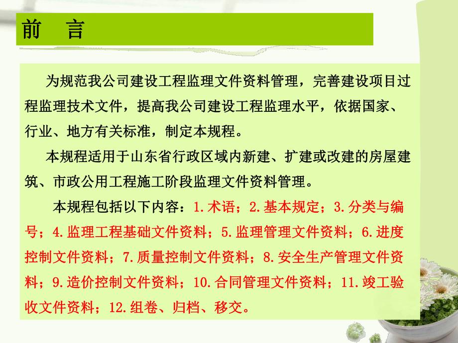 监理资料管理规程.ppt_第2页