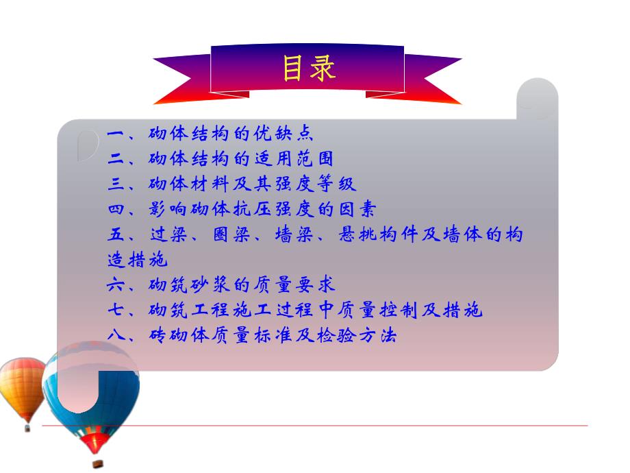 砌筑抹灰工程培训讲义.ppt_第2页