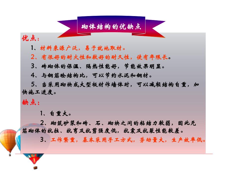 砌筑抹灰工程培训讲义.ppt_第3页