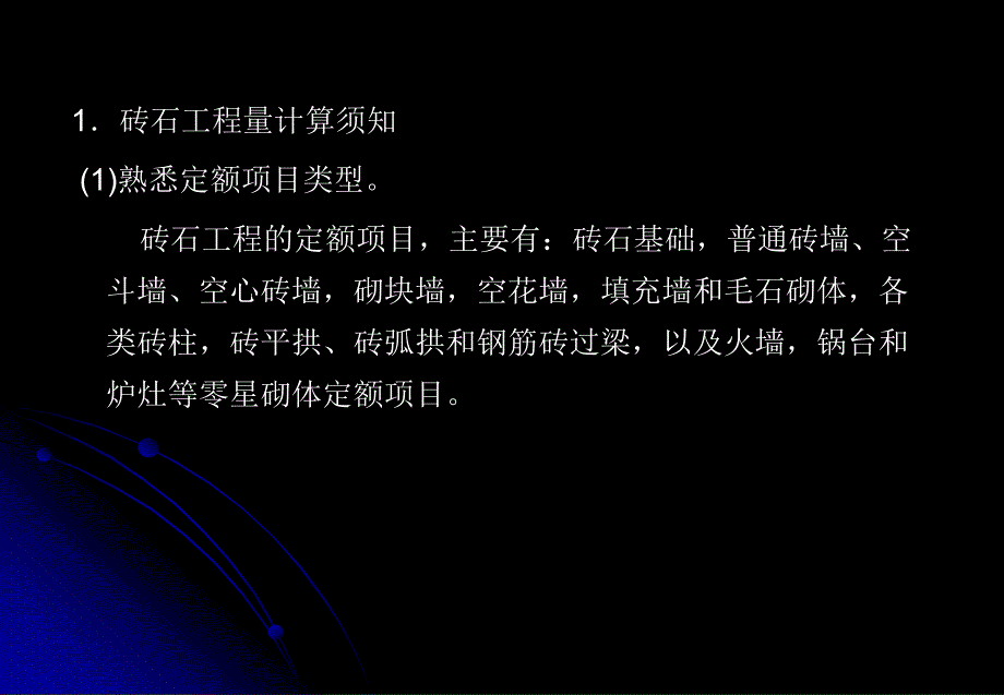 砌体工程量计算.ppt_第3页