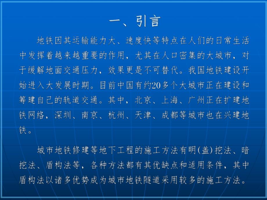 盾构施工引起的地表沉降演示.ppt_第3页