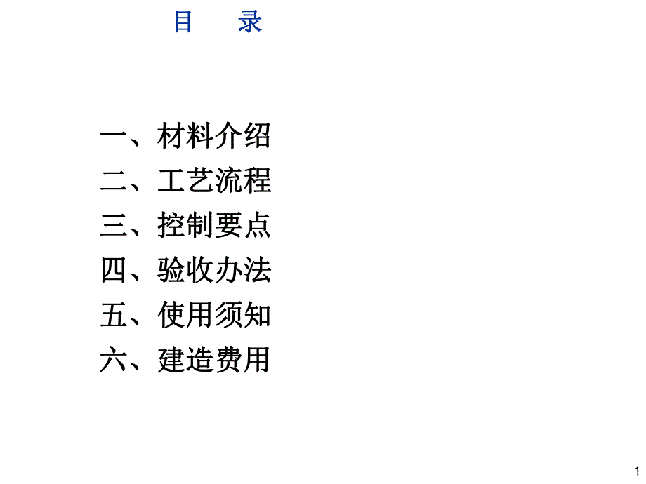 环氧砂浆地坪工法报告.ppt_第2页