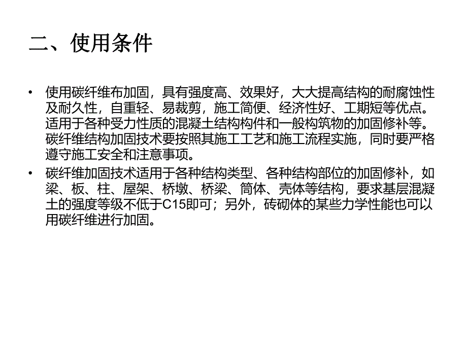 碳纤维加固技术.ppt_第3页