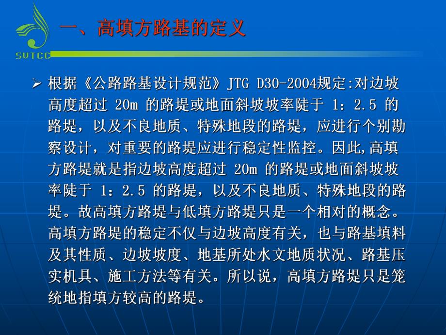 《路基病害整治》第二章 高填方路基病害与防治(43P).ppt_第3页