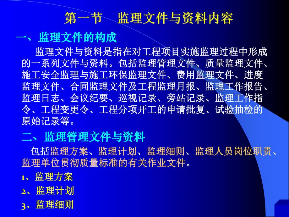 监理文件与资料讲稿ppt.ppt_第3页