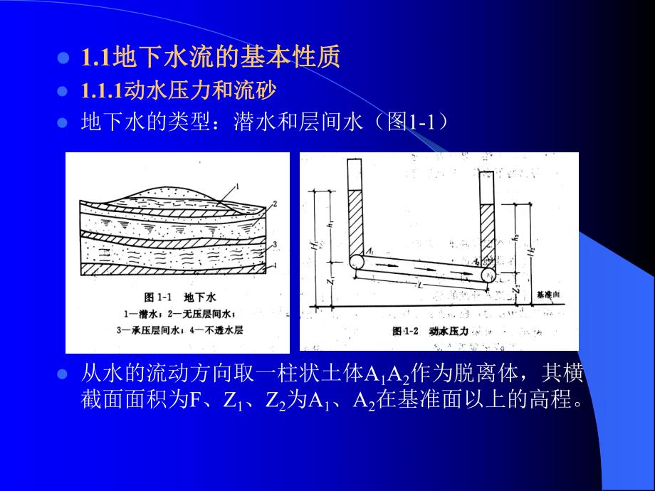 现代施工技术深基坑降水与土方开挖.ppt_第3页